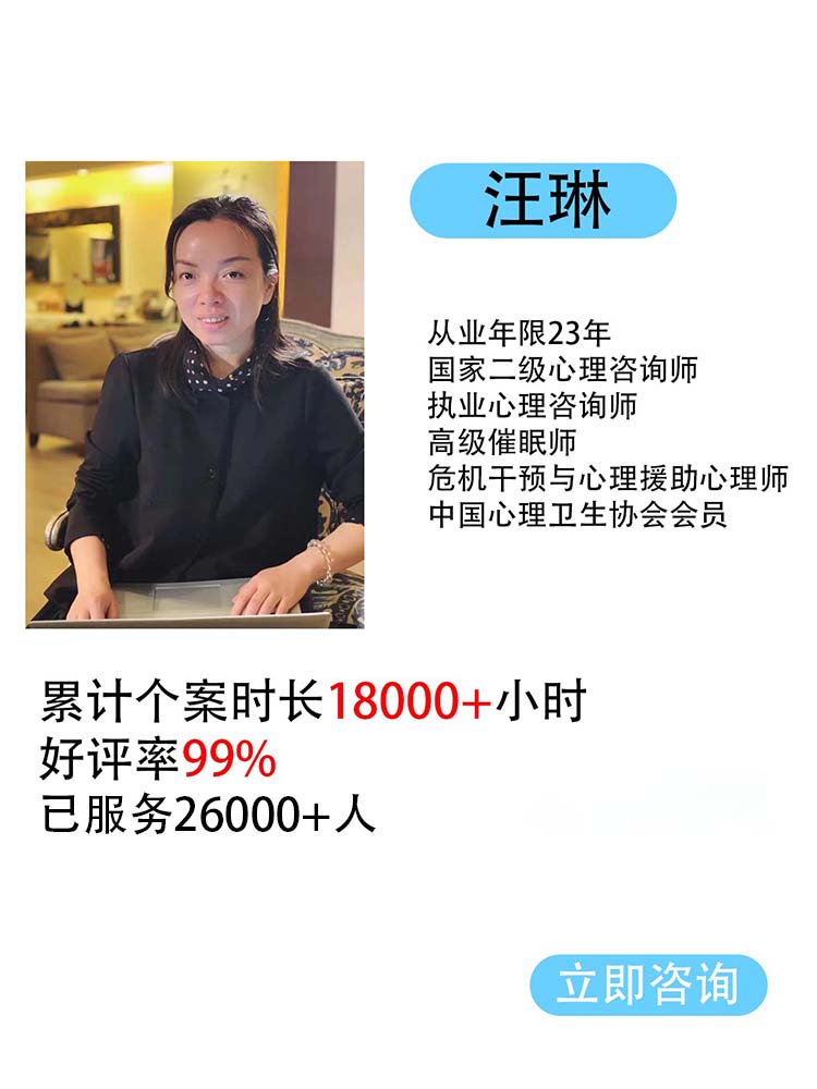 特級心理咨詢師